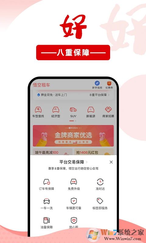 悟空租車APP手機(jī)版