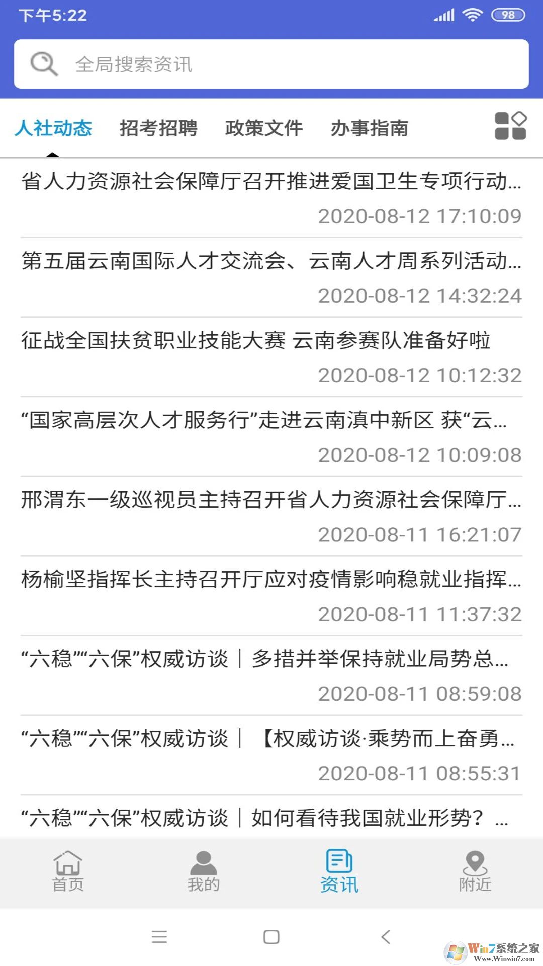 云南人社手機(jī)客戶端