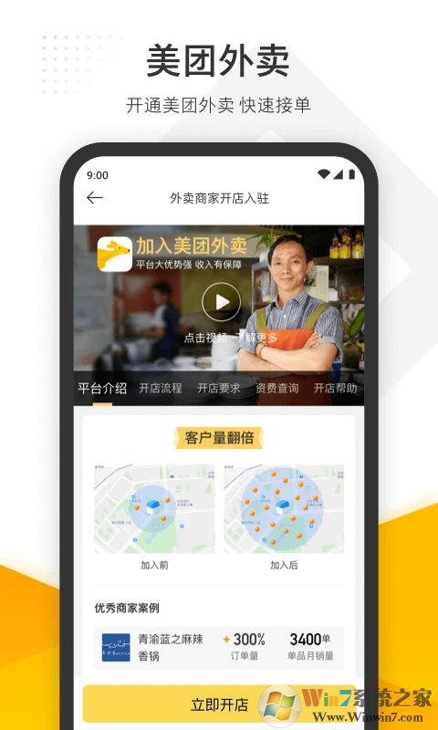 美團管家手機版