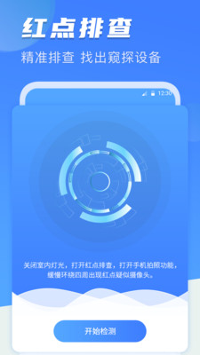 手機(jī)攝像頭檢測(cè)APP
