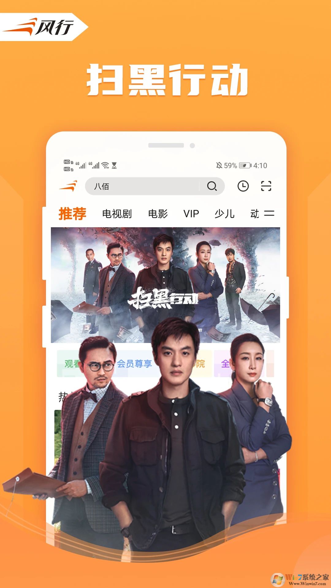 風行視頻APP手機版