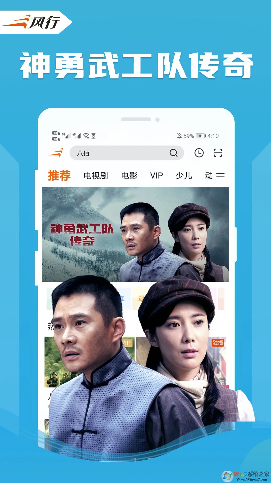風行視頻APP手機版