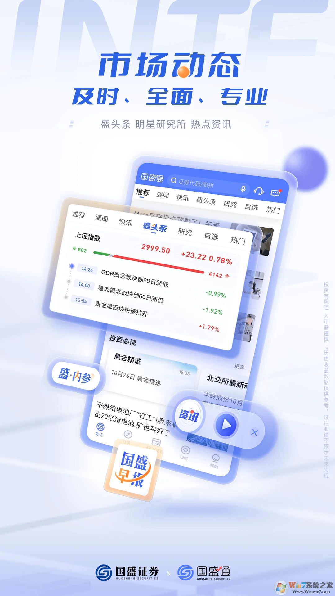 國盛通手機(jī)版