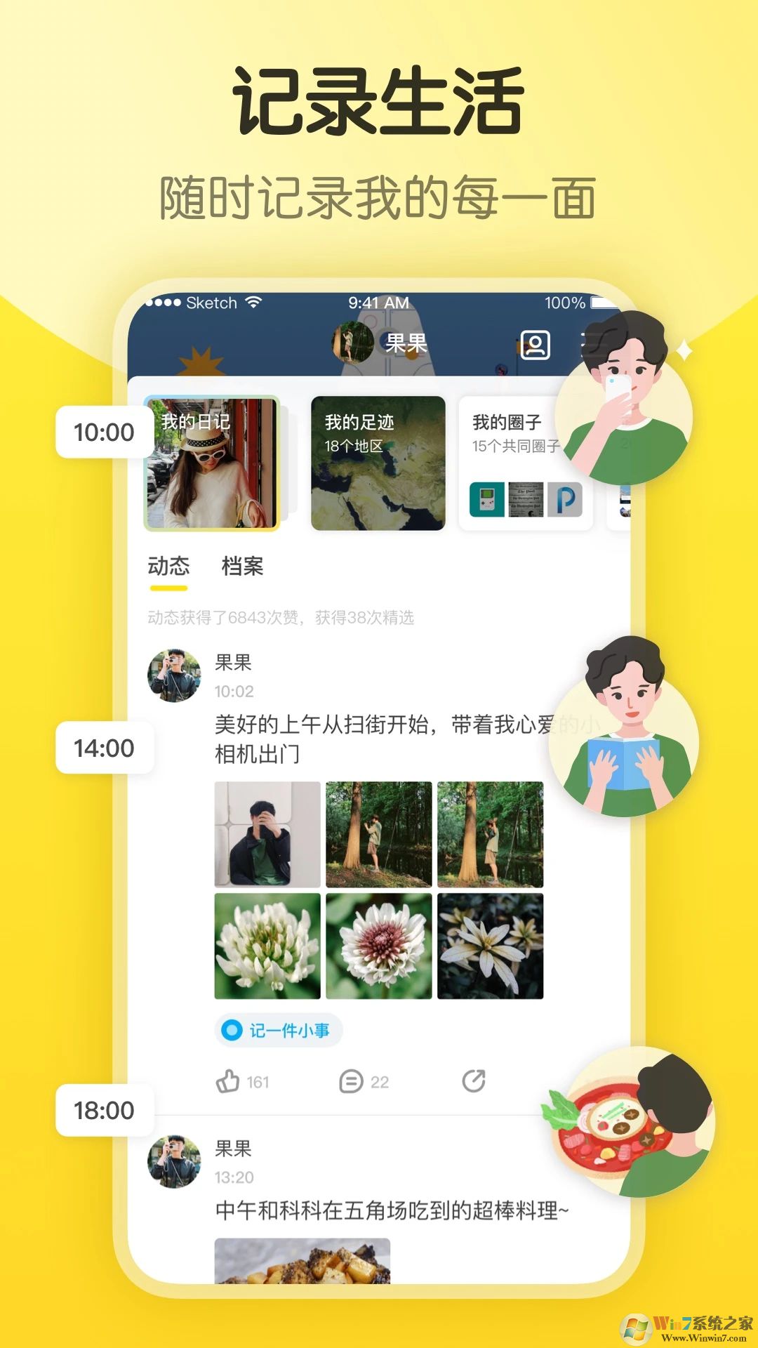 即刻社交2023最新版
