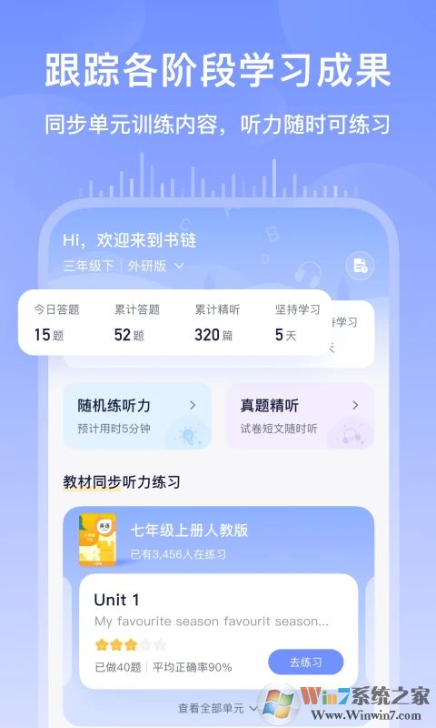 書鏈APP下載安裝