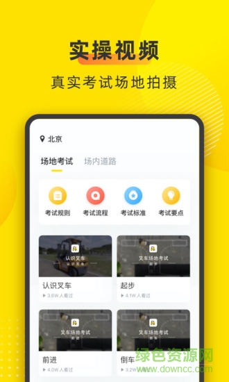 叉車(chē)考試寶典官方下載