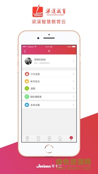 梁溪智慧教育家長(zhǎng)版