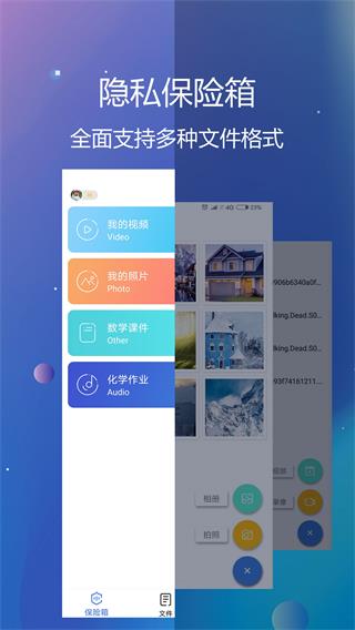 隱私文件保險箱手機(jī)版