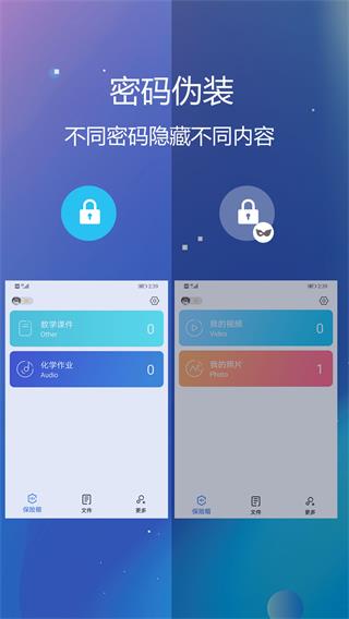 隱私文件保險箱手機(jī)版