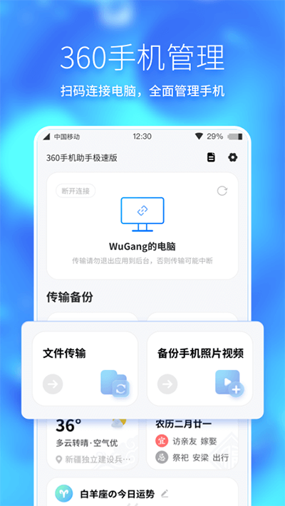 360手機助手極速版最新版