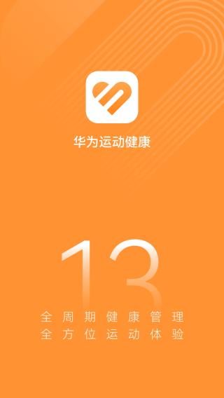 華為運(yùn)動(dòng)健康2023最新版