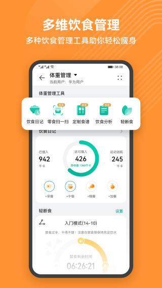 華為運(yùn)動(dòng)健康2023最新版