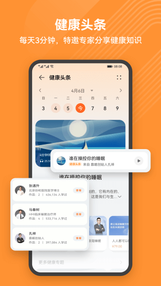 華為運(yùn)動(dòng)健康2023最新版