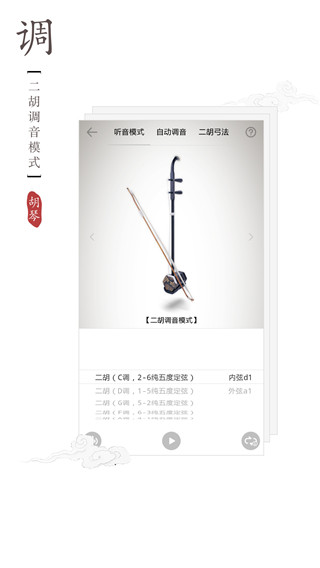 二胡調(diào)音器手機版