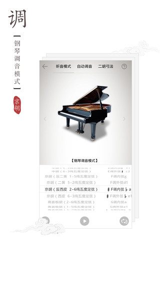 二胡調(diào)音器手機版