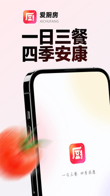 愛廚房app