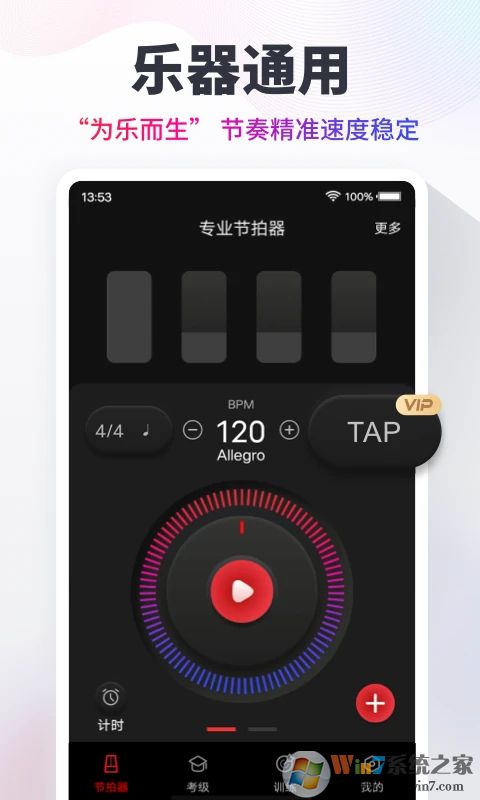 節(jié)拍器手機版