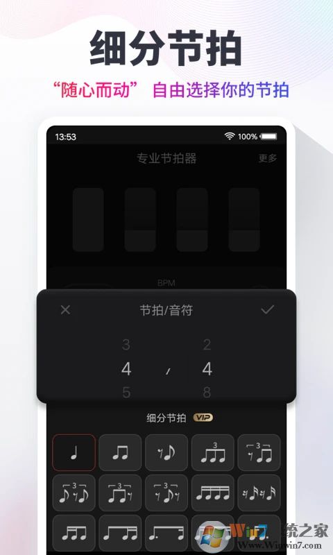 節(jié)拍器手機版