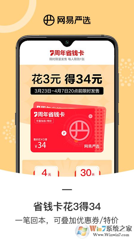 網(wǎng)易嚴(yán)選APP