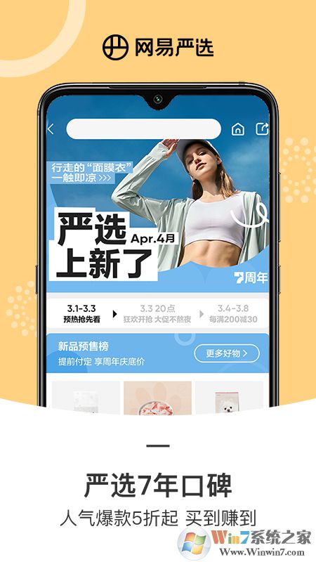 網(wǎng)易嚴(yán)選APP