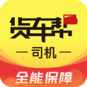 貨車幫司機版