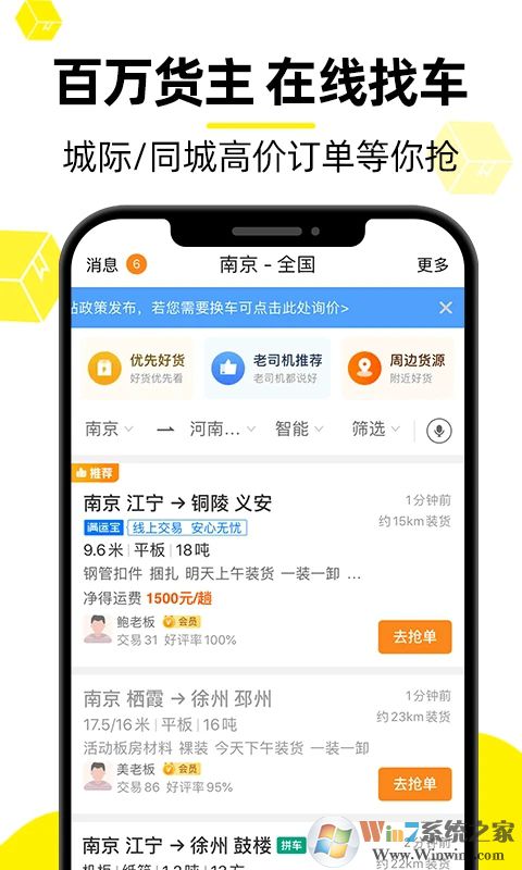 貨車幫司機版