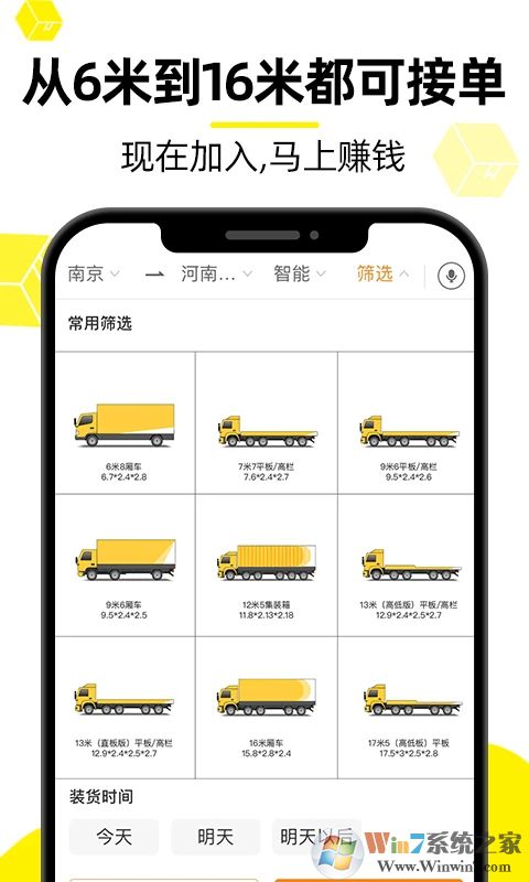 貨車幫司機版