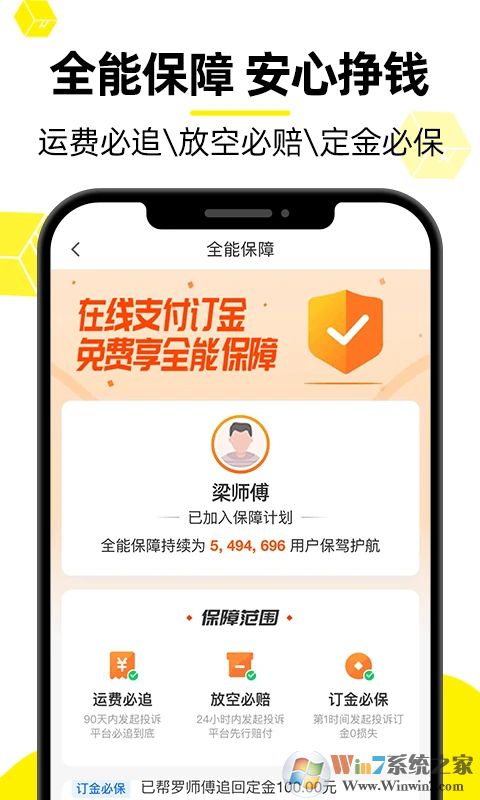 貨車幫司機版