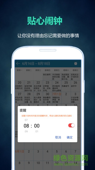 超級計劃軟件下載