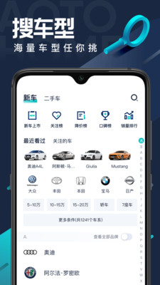汽車(chē)之家極速版官方版