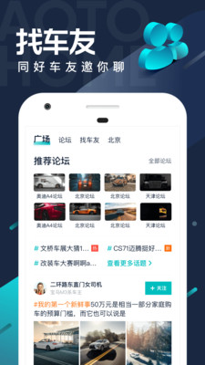 汽車(chē)之家極速版官方版