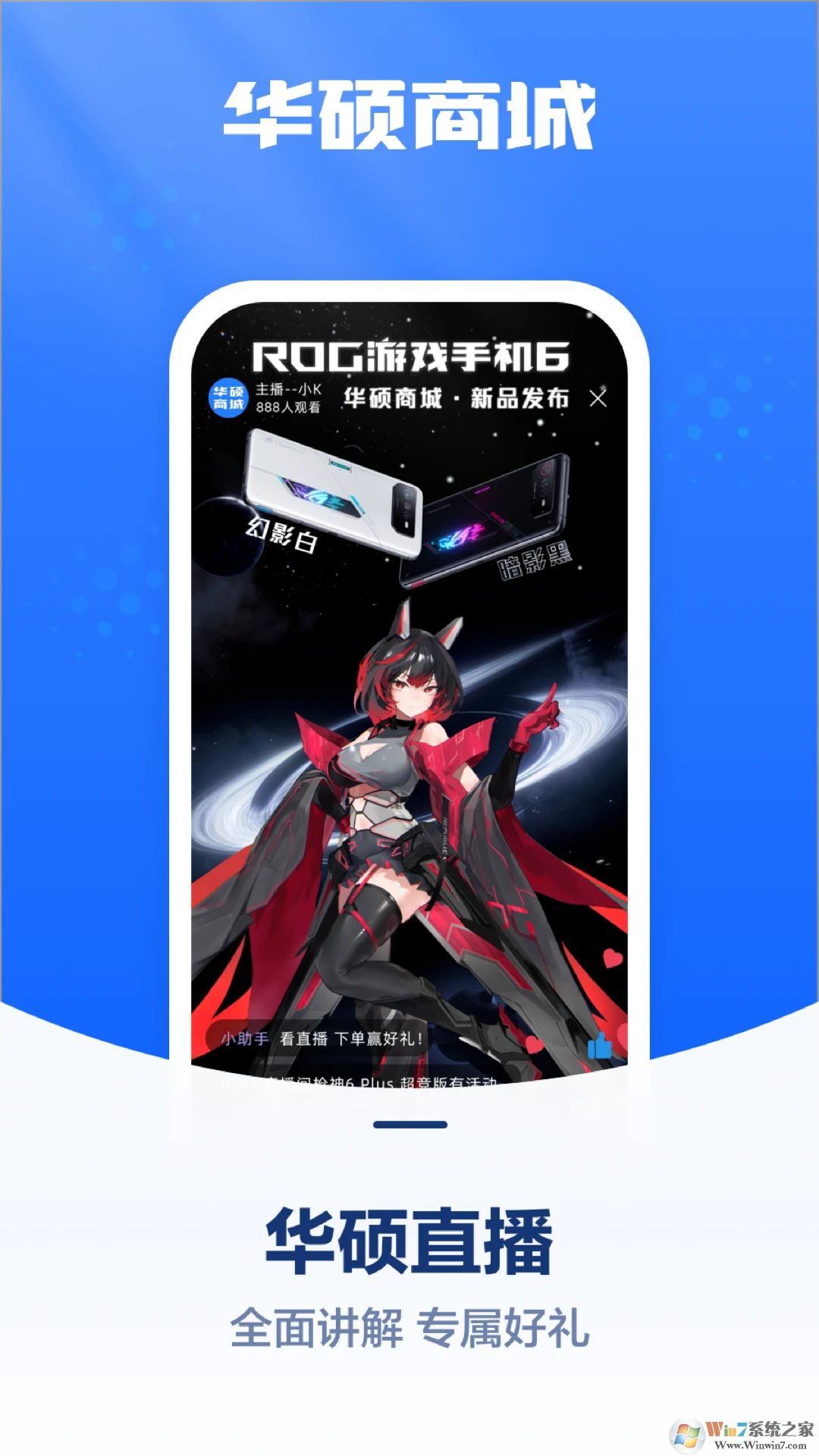 華碩商城手機版