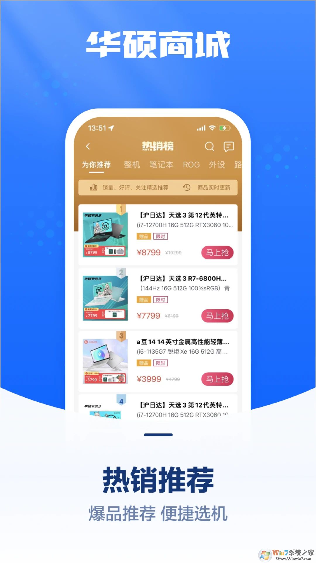 華碩商城手機版