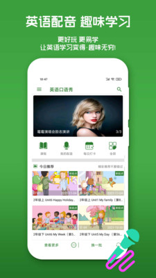 英語(yǔ)口語(yǔ)秀app