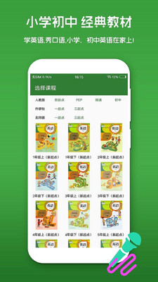 英語(yǔ)口語(yǔ)秀app