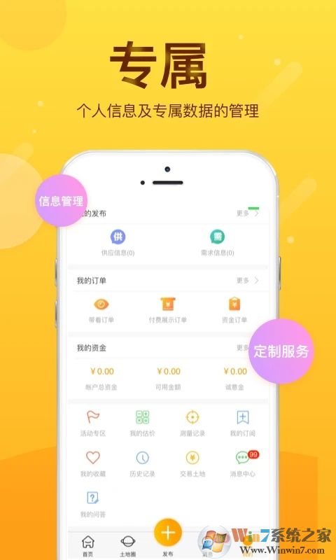土流網(wǎng)APP