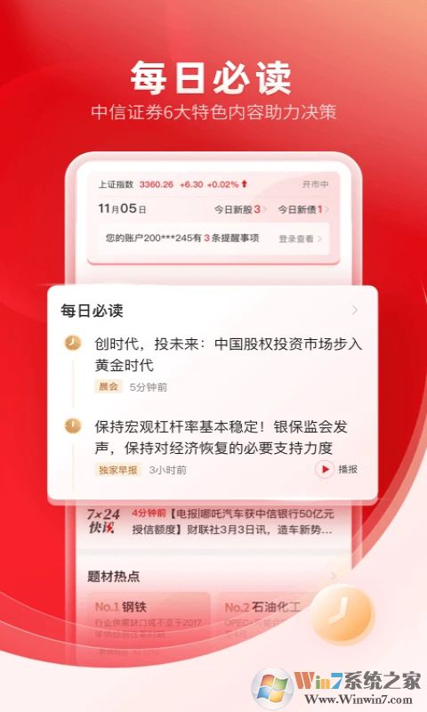 中信證券手機(jī)版