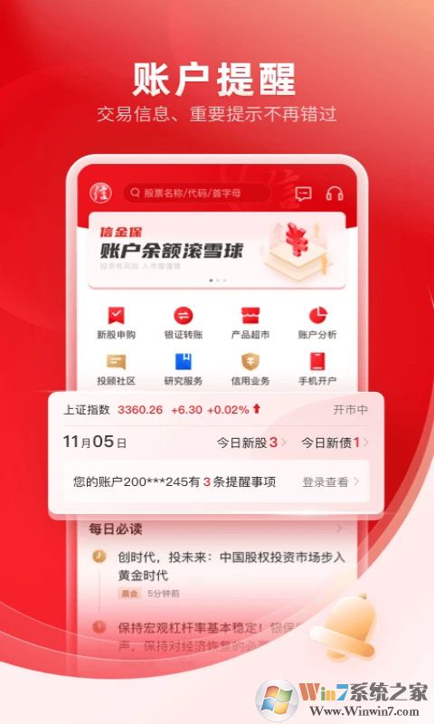 中信證券手機(jī)版