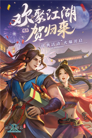 劍網(wǎng)1歸來(lái)西山居官方版