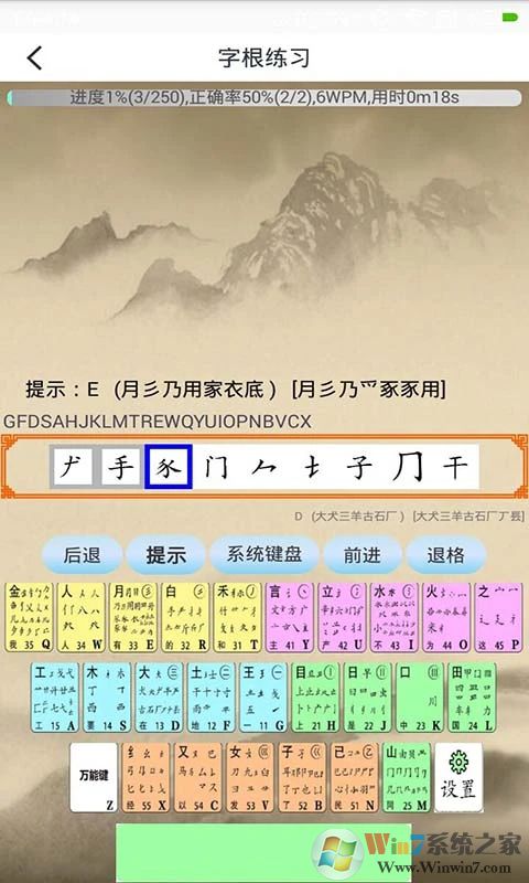 五筆學習APP