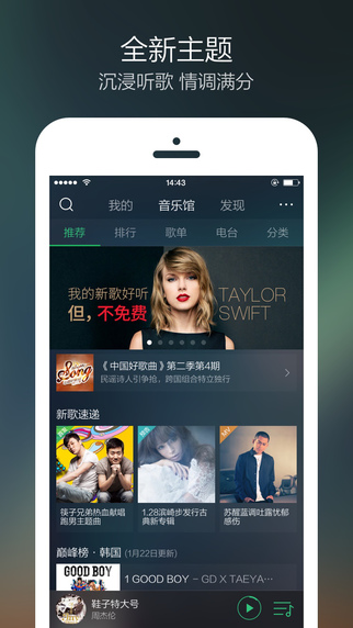 QQ音樂手機版