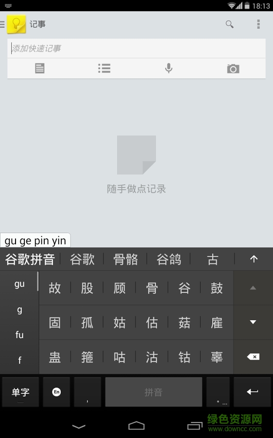 谷歌拼音輸入法手機(jī)版下載安裝