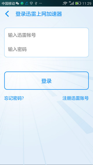 迅雷快鳥(niǎo)手機(jī)修改版下載