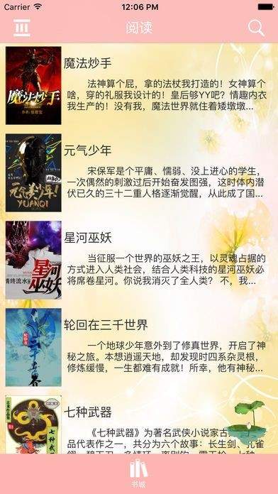 御書網小說官方版