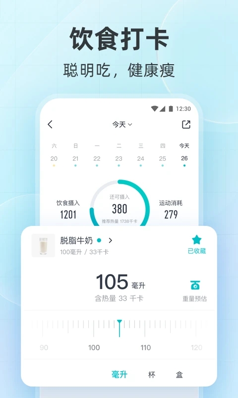 好輕瘦身減肥軟件