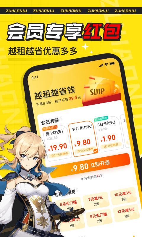 租號(hào)牛租號(hào)軟件