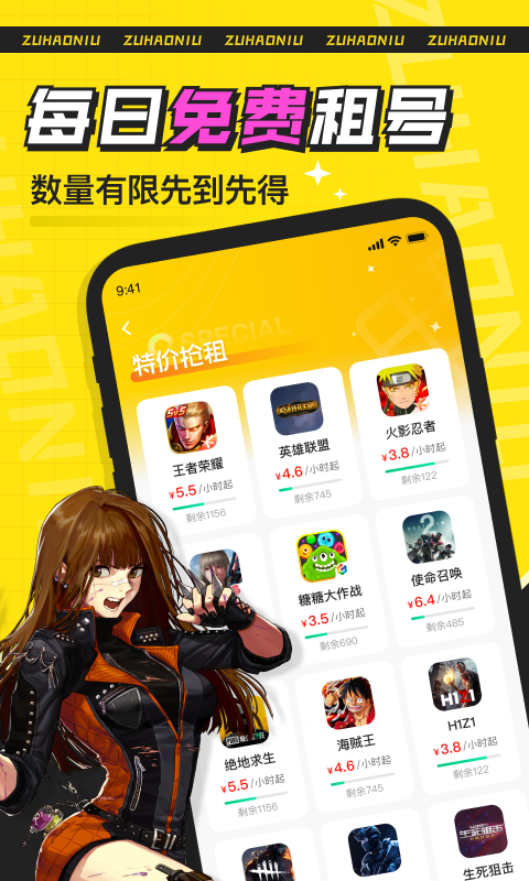 租號(hào)牛租號(hào)軟件