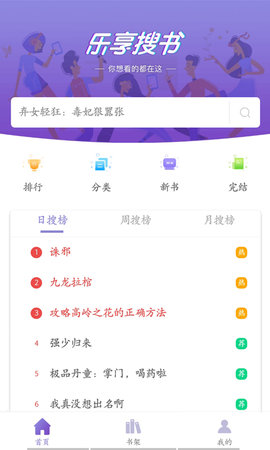 樂享免費(fèi)小說app