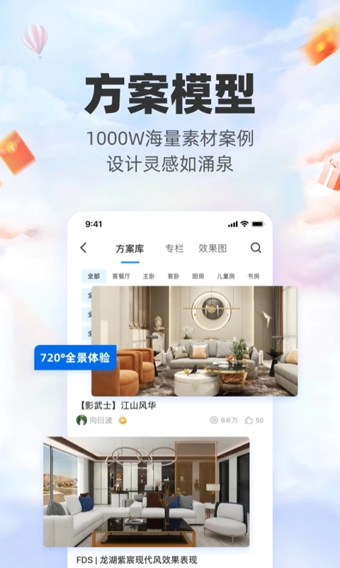 三維家設計師(室內設計)