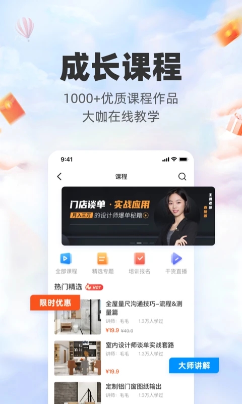 三維家設計師(室內設計)